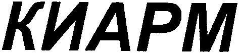 киарм