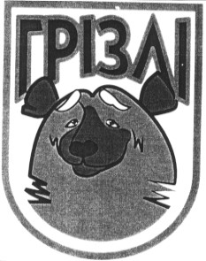 грізлі