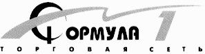 формула 1