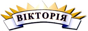 вікторія