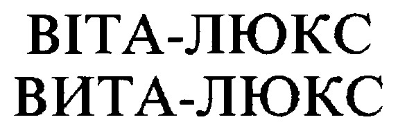 вита-люкс