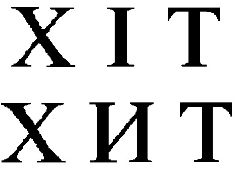 хіт