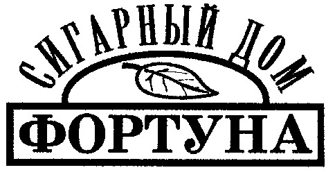 сигарный дом
