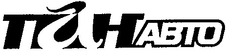панавто