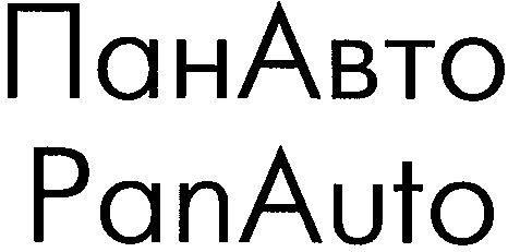 панавто