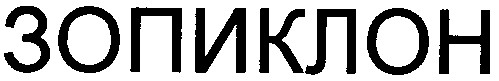 зопиклон