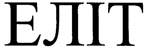 еліт