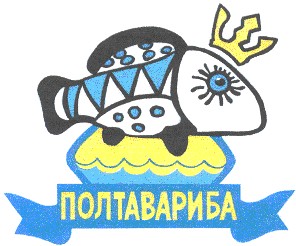 полтавариба