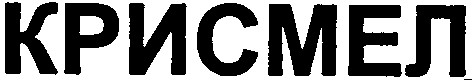 крісмел