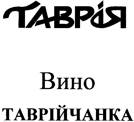 таврійчанка