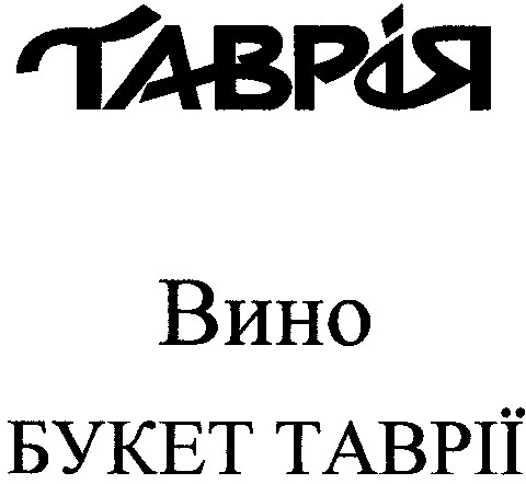 букет таврії