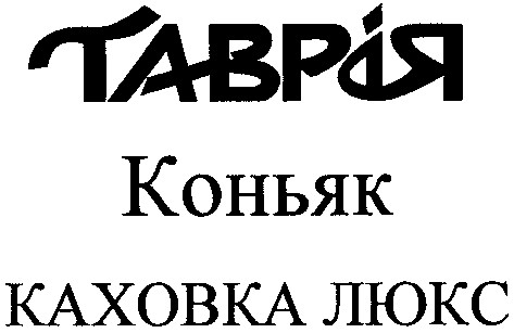 каховка люкс