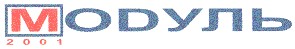 модуль