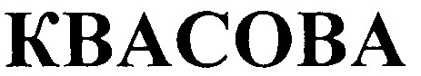 квасова