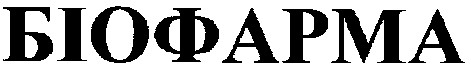 біофарма