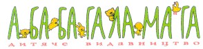 а-ба-ба-га-ла-ма-га