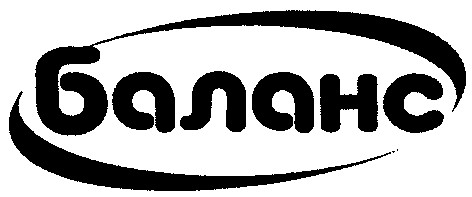 баланс