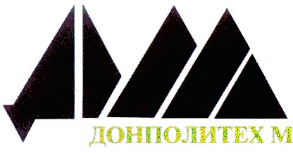 донполитех м