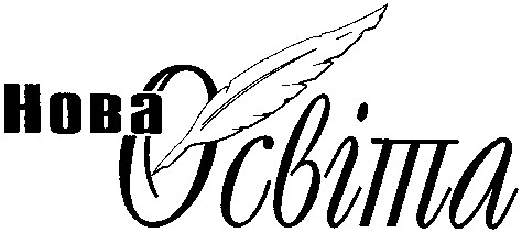 нова освіта