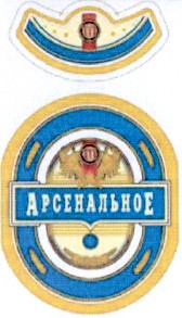 арсенальное