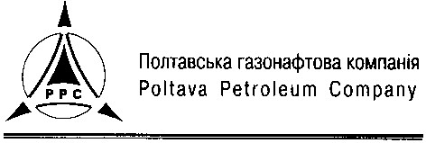 полтавська газонафтова компанія