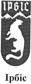 ірбіс