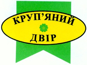 круп`яний двір