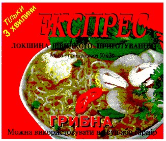 експрес