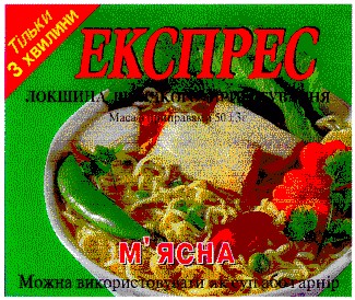 експрес