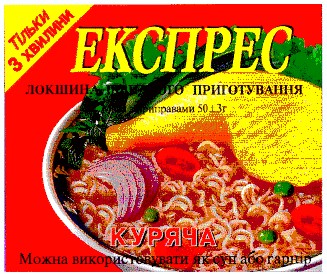 експрес