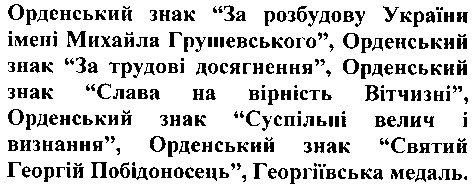 за розбудову україни імені михайла грушевського