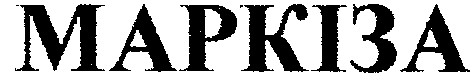 маркіза