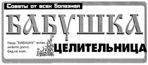 целительница