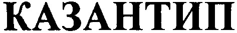 казантип