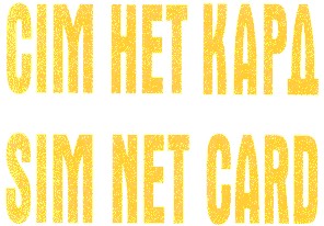 sim net card