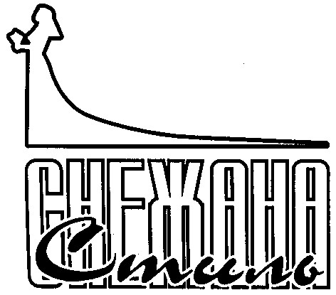 снежана