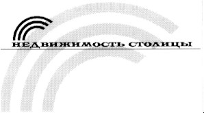недвижимость столицы