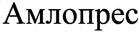 амлопрес