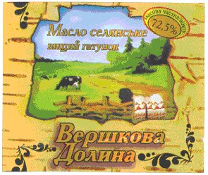 вершкова долина