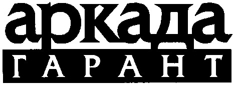гарант