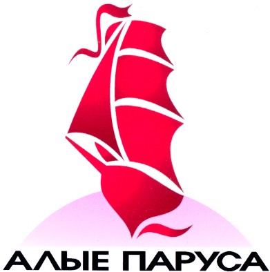 алые паруса