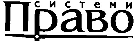 право