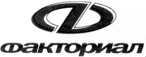 факториал