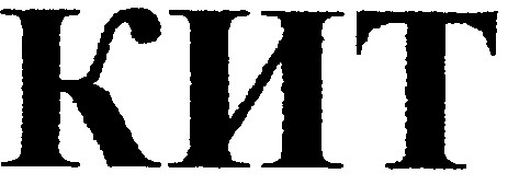 кит