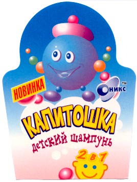 капитошка