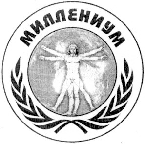миллениум