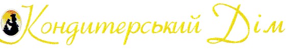 кондитерський дім