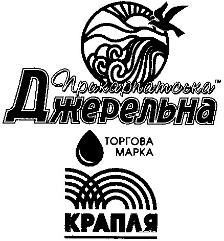 прикарпатська