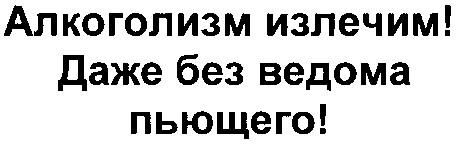 даже без ведома пьющего