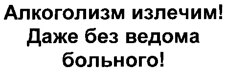 даже без ведома больного